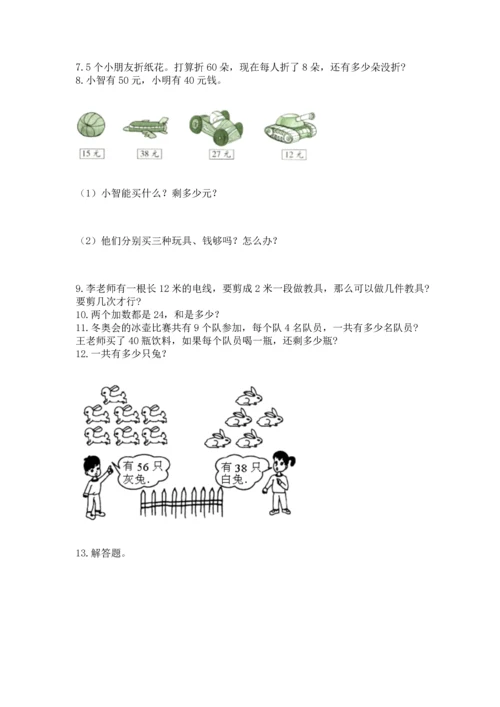 二年级上册数学应用题100道精品（夺分金卷）.docx