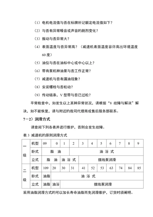 B系列摆线减速机随机使用专项说明书中.docx