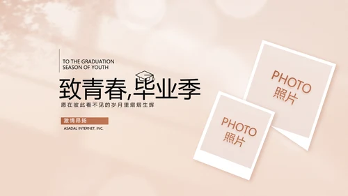 致青春毕业季青春毕业纪念册PPT
