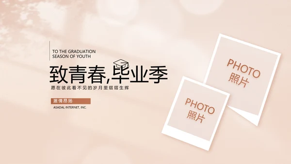 致青春毕业季青春毕业纪念册PPT