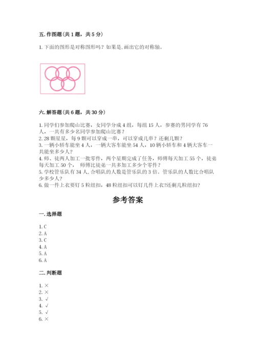 苏教版数学三年级上册期末测试卷精品【名师系列】.docx