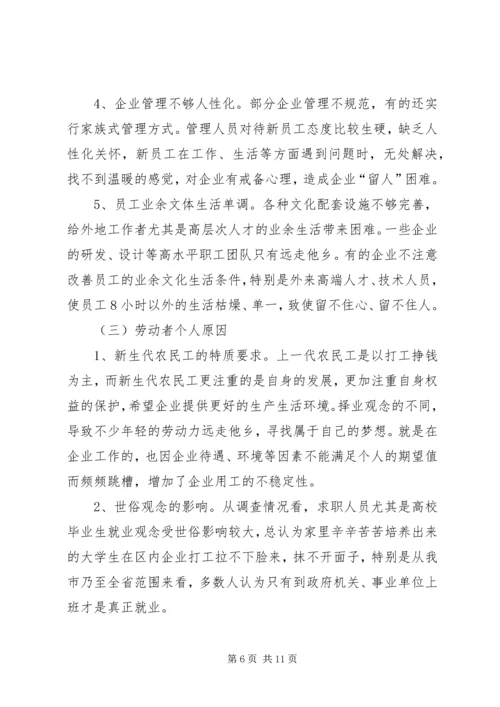 劳动密集型企业用工难问题调研分析报告范文 (2).docx