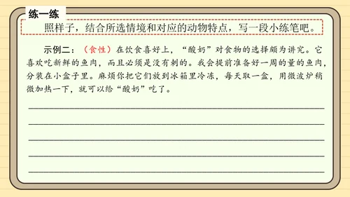 统编版语文四年级下册习作：我的动物朋友（课件）