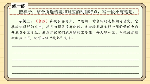 统编版语文四年级下册习作：我的动物朋友（课件）