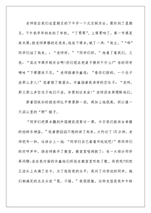 2022元旦优秀作文500字6篇