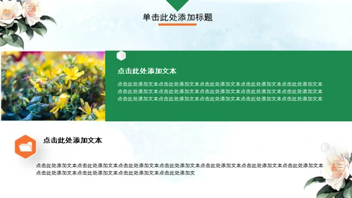 中式水彩画鸟语花香述职报告通用PPT模板