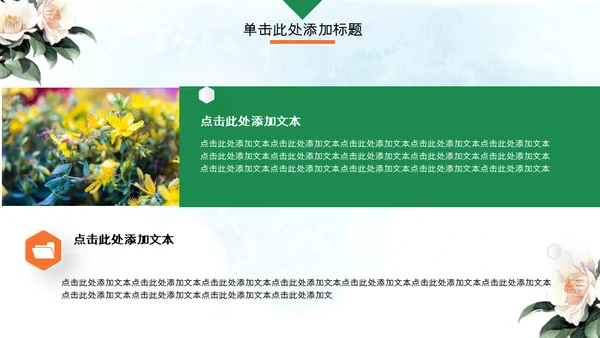 中式水彩画鸟语花香述职报告通用PPT模板