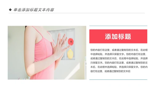 水彩清新健康瑜伽健身瑜伽运动孕妇瑜伽PPT
