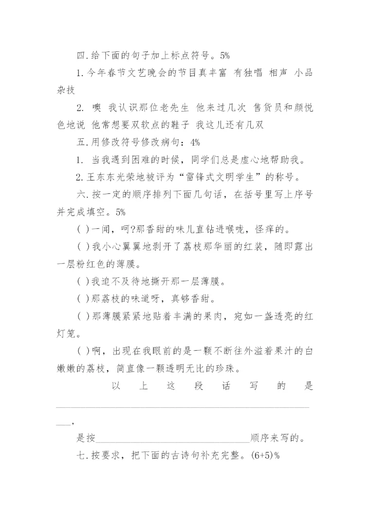 五年级语文上册课后恐固练习题.docx