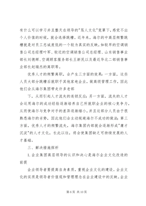企业文化建设过程中存在的问题及原因范文大全 (2).docx