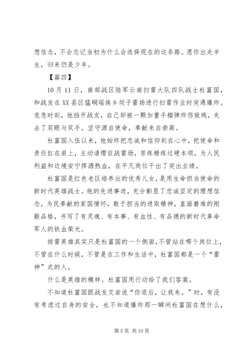 学习排雷英雄杜富国事迹心得六篇.docx