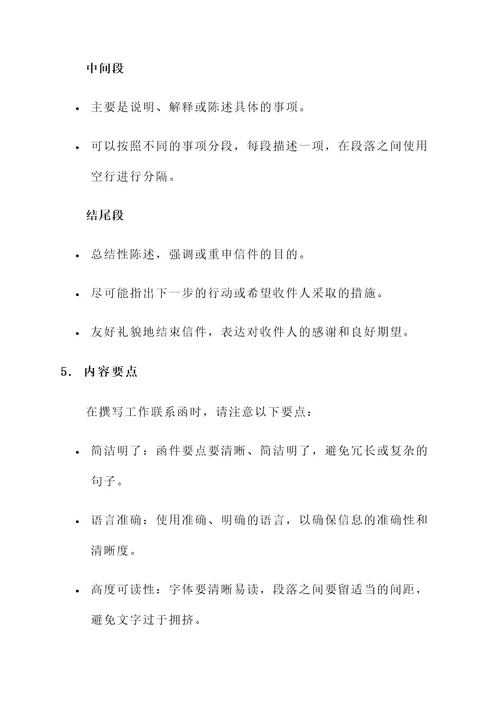 工作联系函整改通知单
