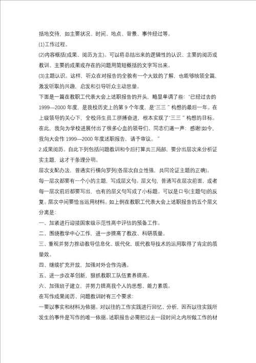 技工学校教师述职报告