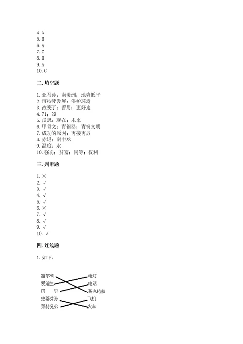 新部编版六年级下册道德与法治期末测试卷精品夺分金卷