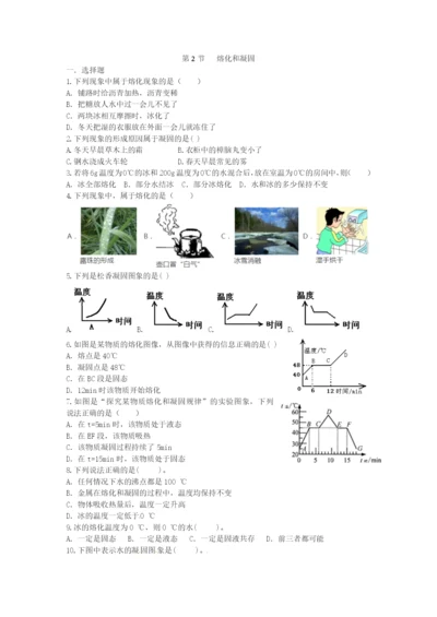 人教版八年级上学期3.2-熔化和凝固-基础训练.docx