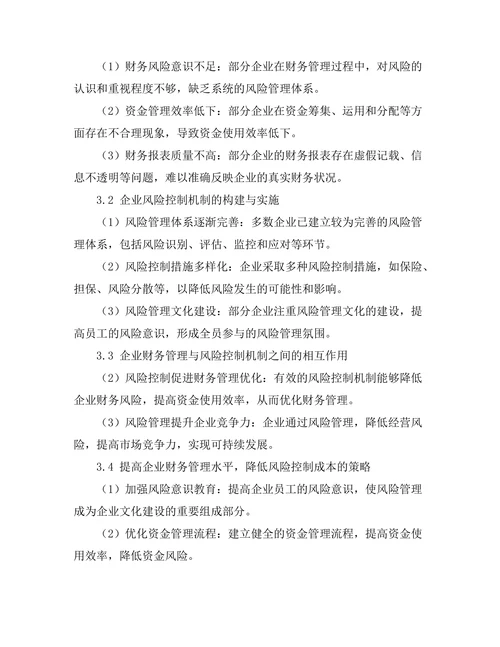企业财务管理与风险控制机制探讨