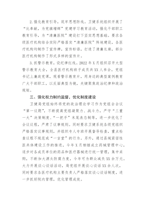 【卫健系统】县卫健局清廉医院建设工作情况汇报.docx