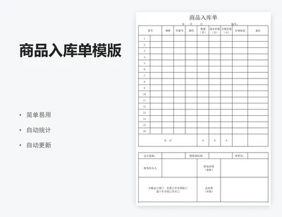 商品入库单模版