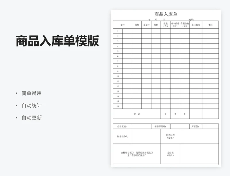 商品入库单模版