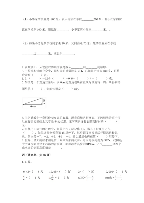 青岛版六年级数学下册期末测试题精品含答案.docx