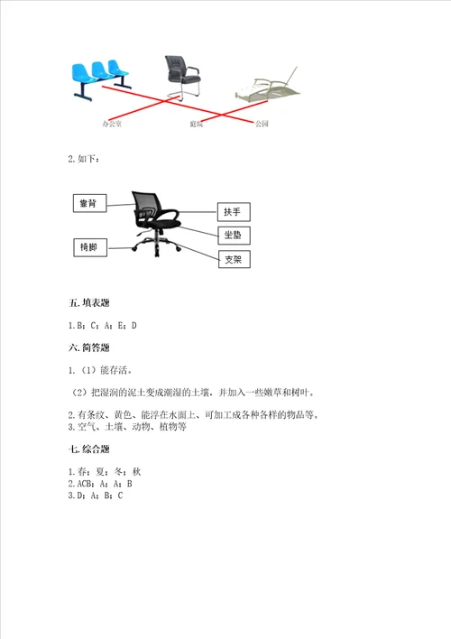 教科版二年级上册科学期末测试卷参考答案