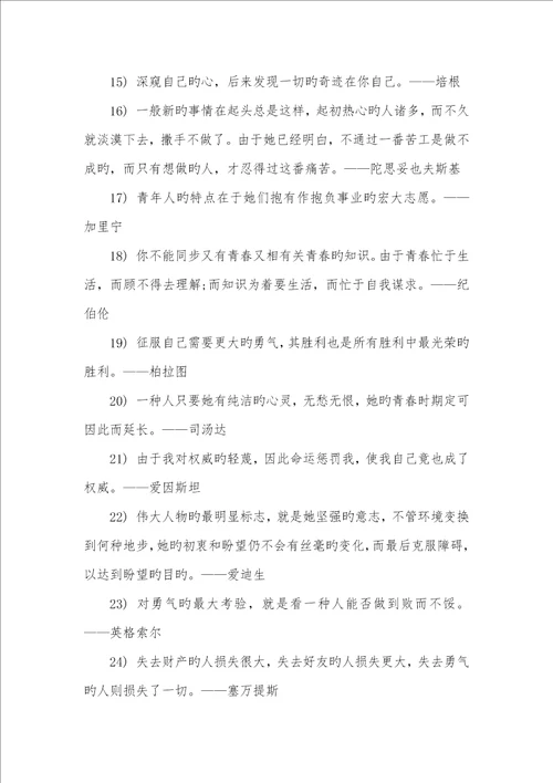 2022年心灵鸡汤经典语录励志名人工作励志经典语录