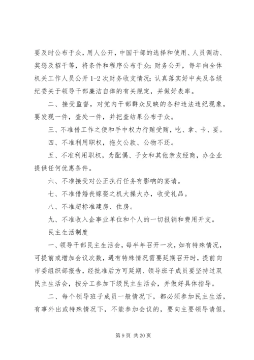 学校三会一课制度.docx
