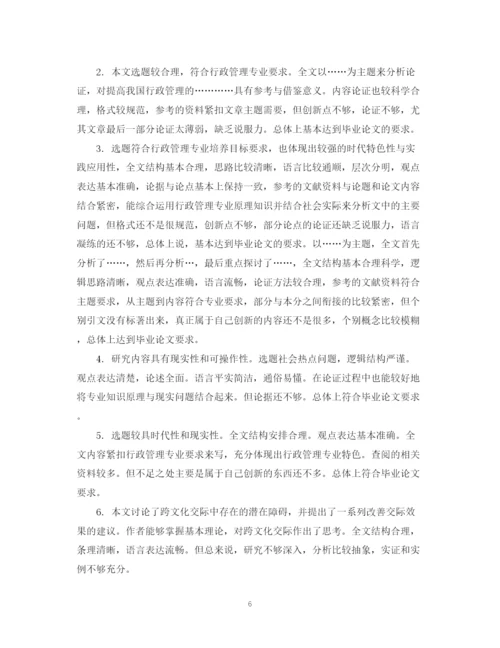 2023年导师对论文的学术评语范例.docx