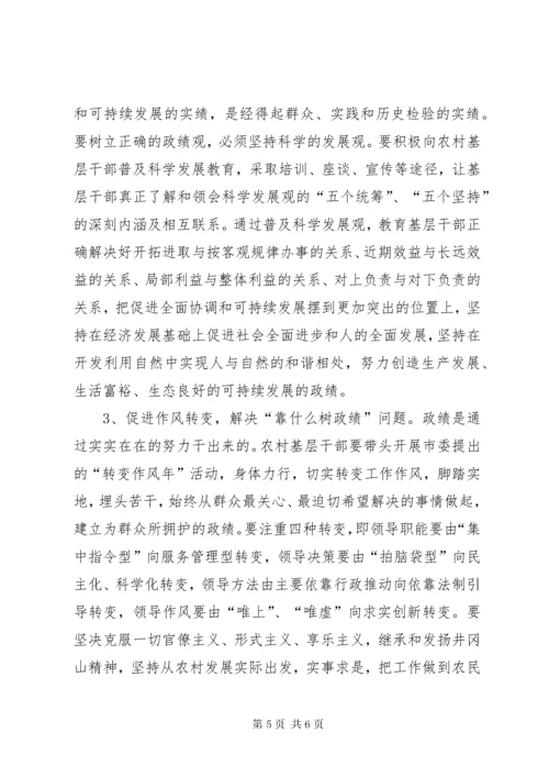 个人政绩观方面存在的问题总结.docx