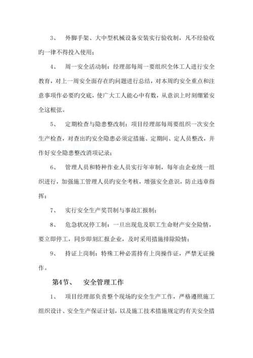 质量安全保证体系及措施.docx