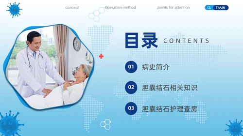 胆囊结石护理查房实拍商务PPT