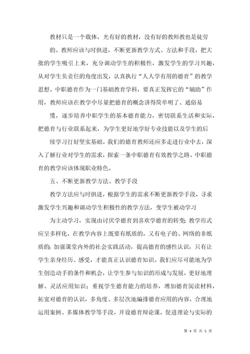 中职德育课教学之我见.docx