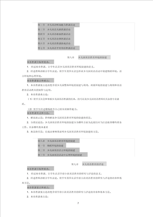 儿童英语教学活动设计课程标准