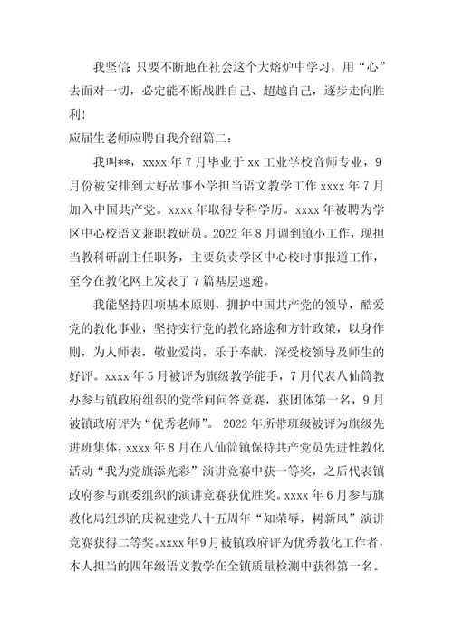 应届生教师应聘自我介绍