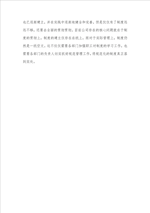 企业近期工作总结