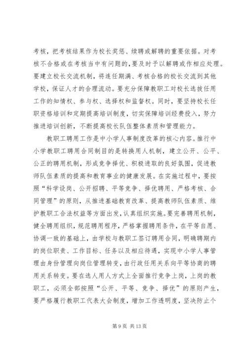 县委书记在人事改革大会讲话.docx