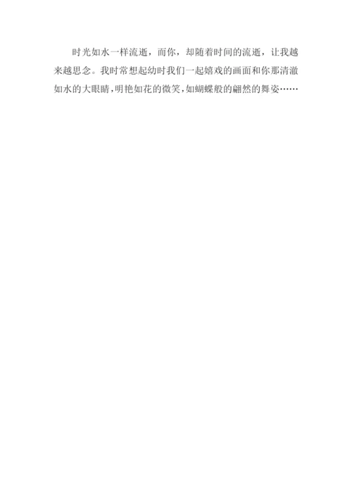 你时常令我想起作文600字-3.docx