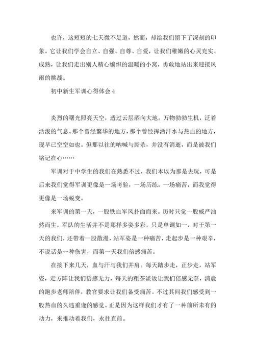 荐初中新生军训心得体会.docx