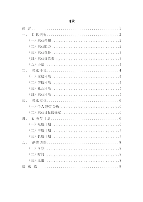 12页4200字航海技术专业职业生涯规划.docx