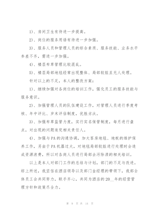 酒店上半年工作总结5篇范文.docx