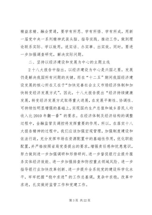 对十八大及两会精神学习的体会和认识.docx