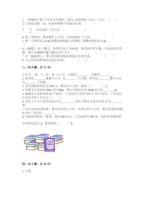 人教版六年级数学下学期期末测试题精品有答案.docx