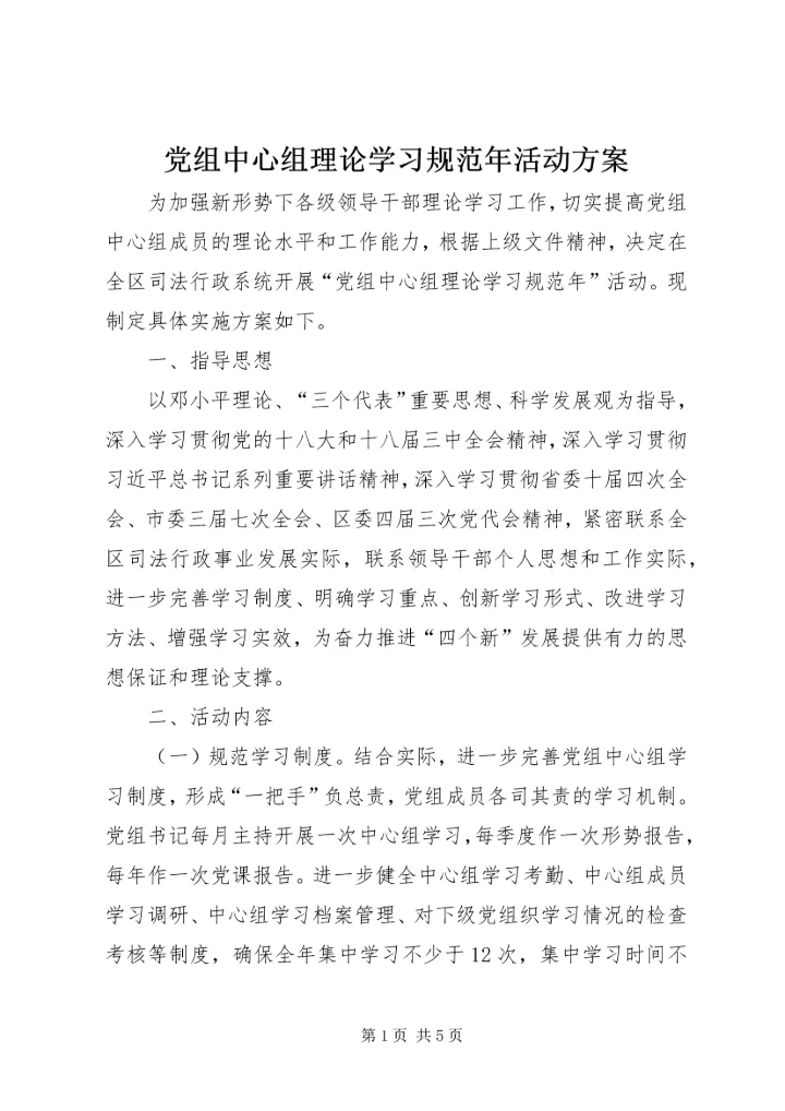 党组中心组理论学习规范年活动方案.docx