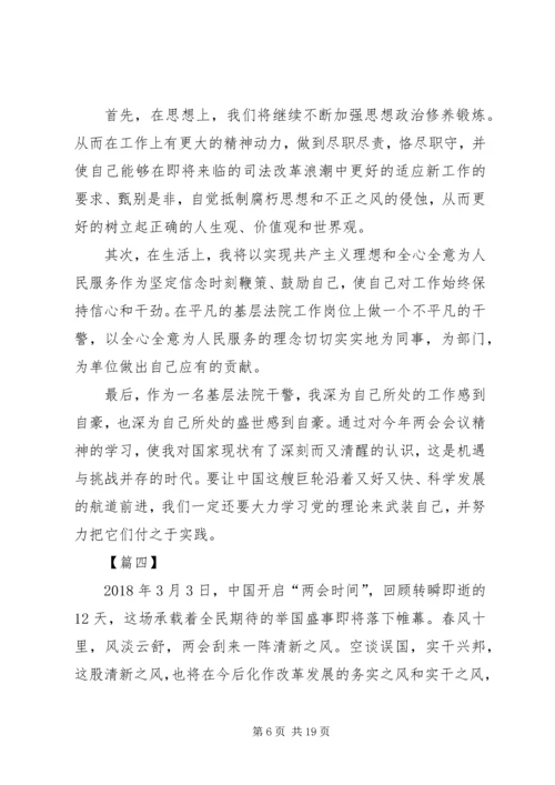 喜迎两会顺利召开！XX年3月学习两会精神思想汇报20XX年两会.docx