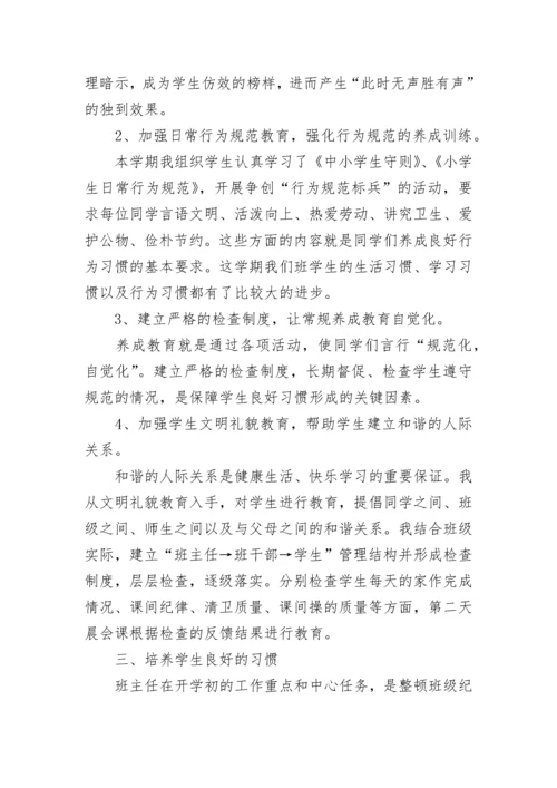 家长体验班主任工作总结（最新）.docx