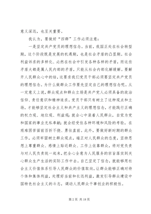 统计局“四群”教育心得体会 (5).docx