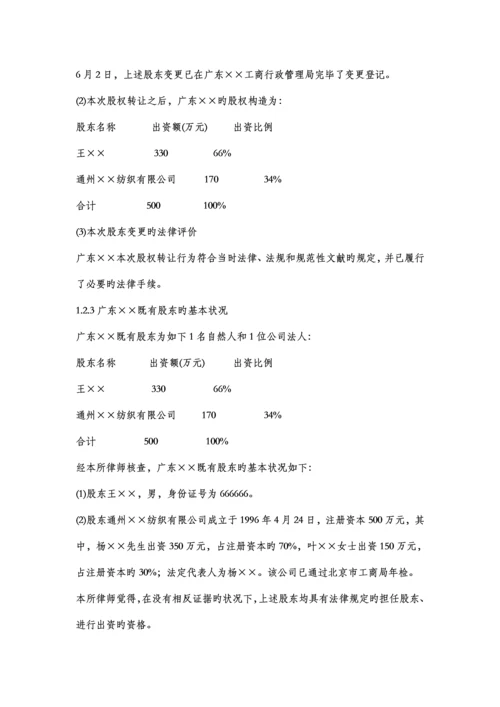 律师尽职详细调查汇总报告范本.docx