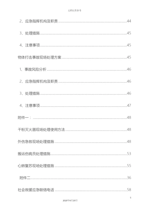 应急预案备案版本范文.docx