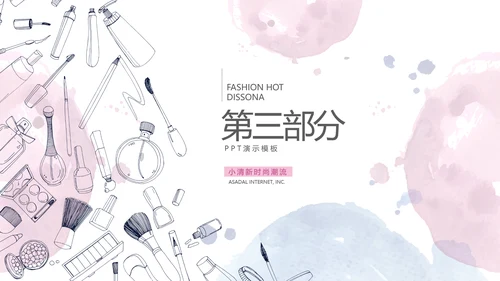 创意手绘简约彩妆培训动态PPT