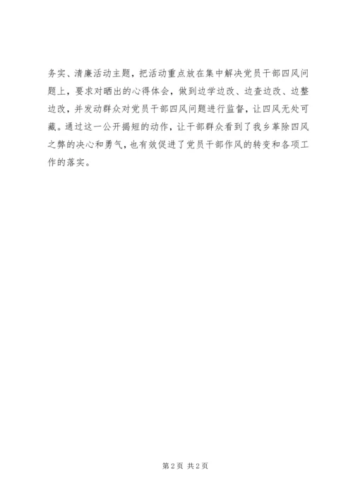 乡镇干部学习心得体会促整改.docx